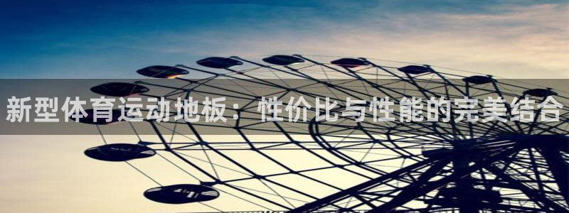 海南vsport体育官网下载发展怎么样：新型体育运动