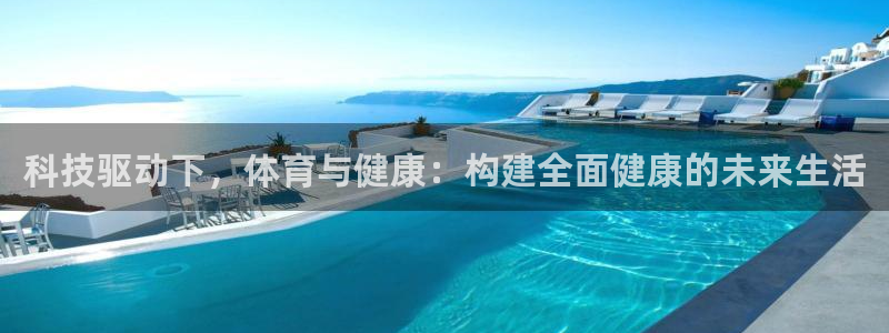vsport体育官网下载平台是正规平台吗：科技驱动下