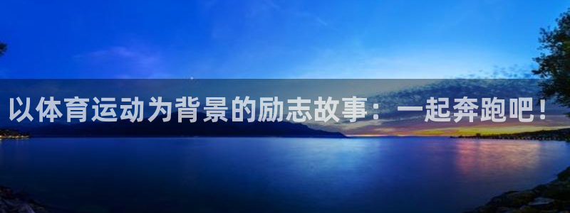 vsport体育官网下载平台注册要钱吗是真的吗：以体