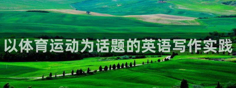 vsport体育官网下载招商电话号码是多少号：以体育