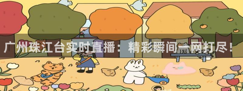 so米体育篮球直播在线